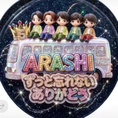 嵐　ファンサうちわ　ありがとう