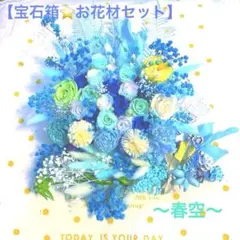【宝石箱❤️プリザローズ20輪&ソーラーローズ2輪】〜春空〜