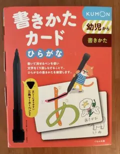 KUMON 書きかたカード ひらがな