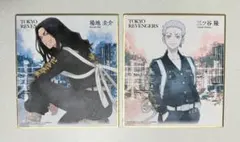 東京リベンジャーズ 色紙2枚セット