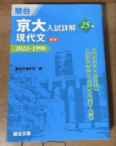 2026年最新】京大 入試詳解の人気アイテム - メルカリ