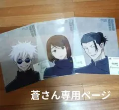 呪術廻戦 懐玉玉折~参~F賞クリアポスター五条悟 家入硝子 夏油傑 6枚セット