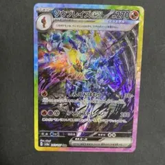 ソウブレイズex SAR テラスタルフェスex 203/187 ②