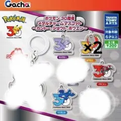 ポケモン30周年メタルチャームマスコット 3個セット - メルカリ