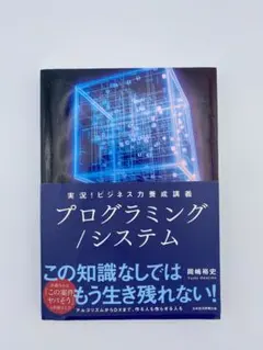 プログラミング/システム 岡崎裕史