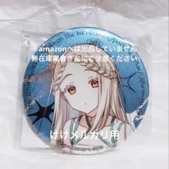 篠澤広 1st Period 公式グリッター缶バッジ 限定品 未開封 学マス