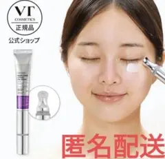 VT リードルショット リフティングアイクリーム 15ml