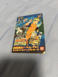 値下げ中】ナルト データカードダス 劇場版限定カードダス わくわく