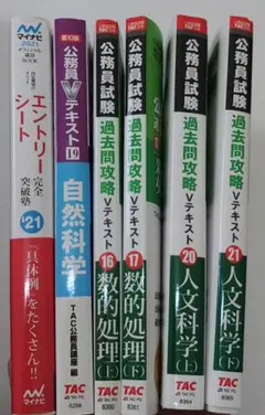 2026年最新】TAC公務員試験過去問攻略Vテキストの人気アイテム - メルカリ