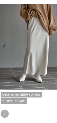 今期新品　LEPSIM ストレッチサテンスカート　FREE TALLアイボリー