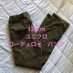 130cm ユニクロ　コーデュロイ　パンツ　カーキ