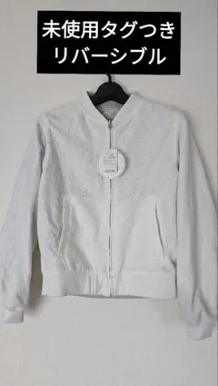【未使用、タグつき】　リバーシブル　ジャケット　MA-1 レース