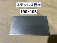 2026年最新】SUS304 板の人気アイテム - メルカリ