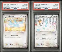 PSA10 連番 チルタリス チルット ポケキュンコレクション - メルカリ