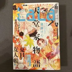 La・La(ララ)2020年11月号