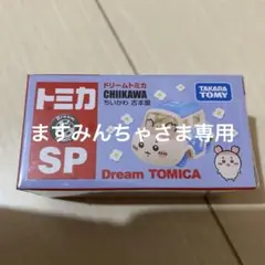 ドリームトミカ ちいかわ 古本屋