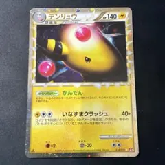 デンリュウ ☆ L1 ハートゴールドコレクション 034/070 | Mercari