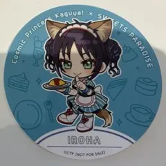 超かぐや姫 スイパラ スイーツパラダイス 特典 コースター 彩葉 - メルカリ
