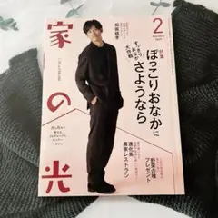 家の光 2025年2月号