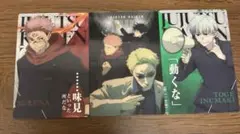 呪術廻戦　ウエハース