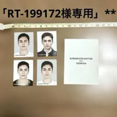 K-POP VERNON証明写真4枚