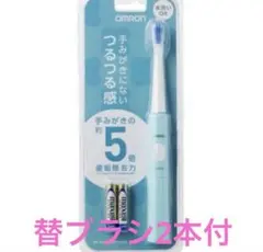 【新品未開封】オムロン音波式電動歯ブラシ 本体➕替ブラシ2本付のサムネイル