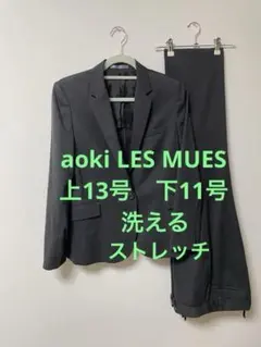 aoki LES MUES 茶 パンツスーツ 11号 洗える ストレッチ - メルカリ