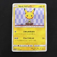 2026年最新】袴姿のピカチュウの人気アイテム - メルカリ