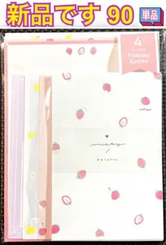 新品 レターセット 単品 90