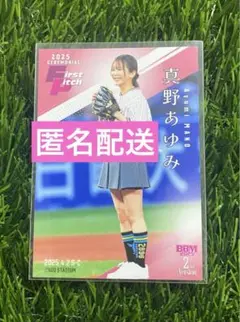 真野あゆみ 始球式カード 2025 BBM 2nd