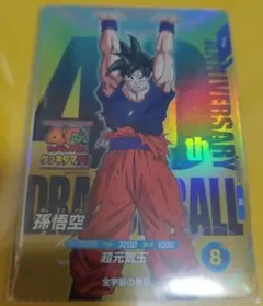 SDVP-024 孫悟空 ドラゴンボールスーパーダイバーズ