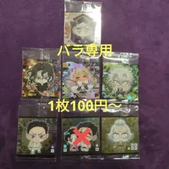 鬼滅の刃ディフォルメシールウエハース其ノ十四★バラ専用★