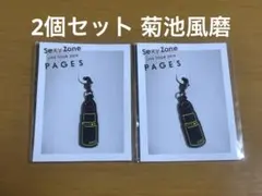 貴重 2個セット SexyZone 菊池風磨 PAGES 会場限定 北海道