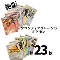 【絶版】フロンティアブレーンのポケカのサムネイル