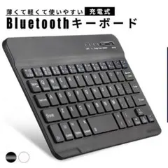 Bluetooth キーボード10インチ 薄型 軽量 ブラック