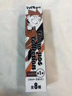 ハイキュー　キャラポスコレクション　岩泉一