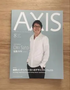 AXIS 2013年8月号 佐藤オオキ特集