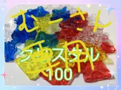 むーさま専用★