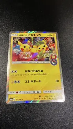 H*i様 ポンチョを着たピカチュウ：「強（つよ）☆カワ ピカチュウ