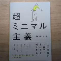 超ミニマル主義