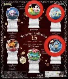 ポケモン テラリウムコレクション15 ピカチュウ＆ミュウ、ラプラス、カメックス