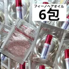 フィーノ ヘアオイル トリートメント プレミアムタッチ サンプル 6包