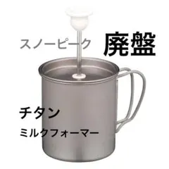 2026年最新】ミルクフォーマー スノーピークの人気アイテム - メルカリ