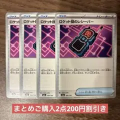 ポケモンカード　メガドリームex ロケット団のレシーバー