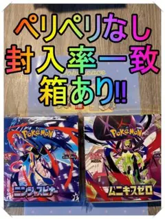 ポケモンカード　ニンジャスピナー　 ムニキスゼロ　2box