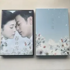 春の雪('05東宝/フジテレビジョン/ホリプロ/S・D・P/博報堂DYメディア