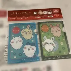 ちいかわ　 ミニクリアフォルダー2枚入 ブルー　グリーン