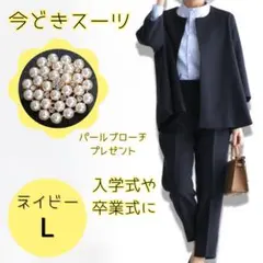 レディース パンツスーツ ネイビー 紺 フォーマル Ｌ 入学 入園 卒業 卒園