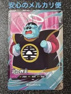2026年最新】ドラゴンボールヒーローズ北の界王の人気アイテム - メルカリ