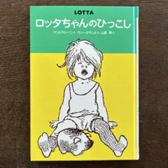 2025年最新】ロッタ ひっこしの人気アイテム - メルカリ